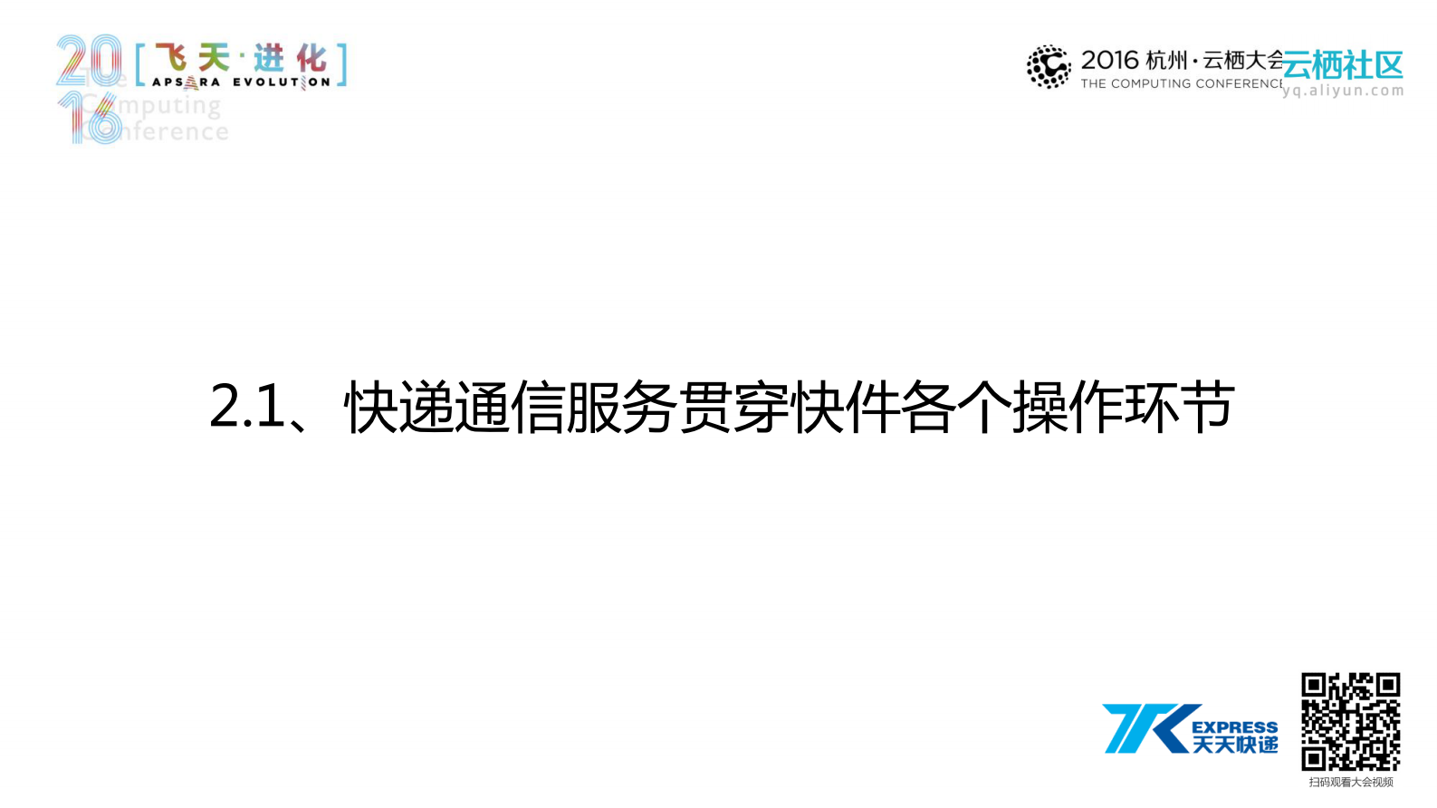 天天快递+直达客户，贴身服务_ITIL之家(www.itilzj.com)_.PDF 第9页