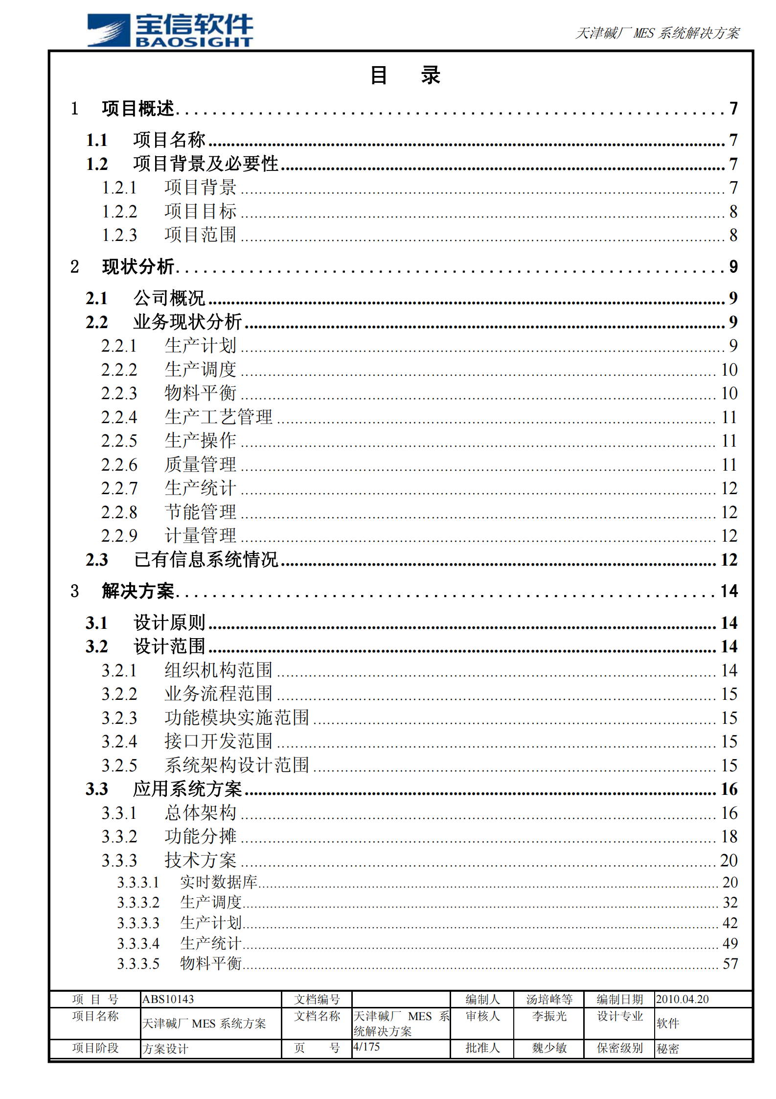 天津碱厂MES系统解决方案_ITIL之家(www.itilzj.com)_.PDF 第4页