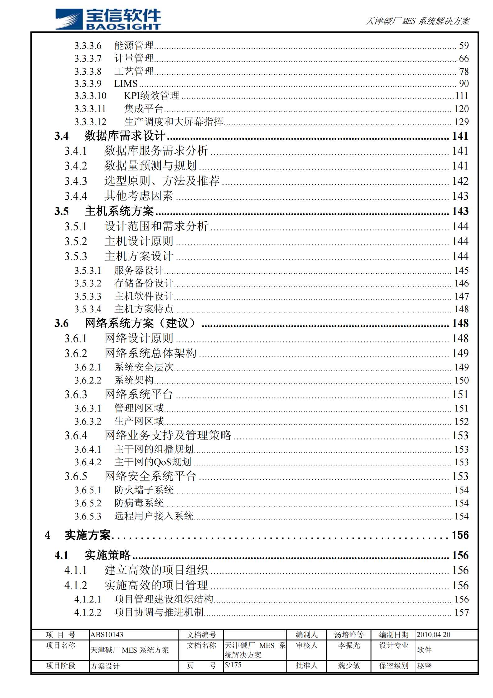 天津碱厂MES系统解决方案_ITIL之家(www.itilzj.com)_.PDF 第5页