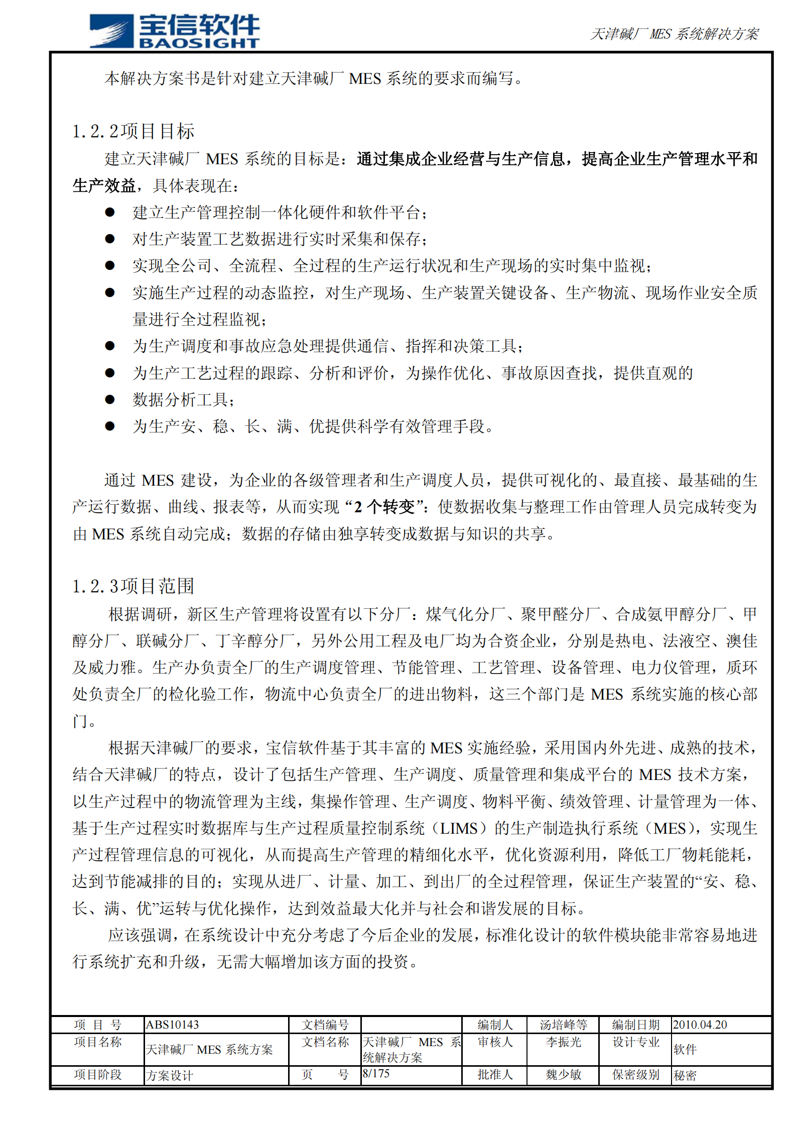 天津碱厂MES系统解决方案_ITIL之家(www.itilzj.com)_.PDF 第8页