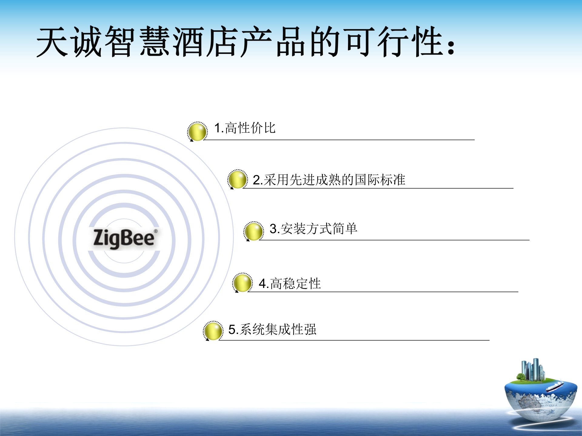 天诚智慧酒店解决方案_ITIL之家(www.itilzj.com)_.PPTX 第4页