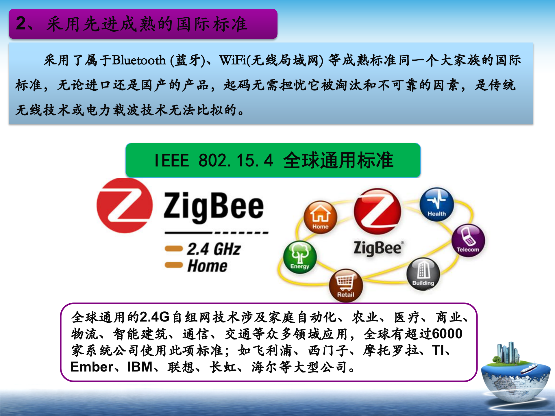 天诚智慧酒店解决方案_ITIL之家(www.itilzj.com)_.PPTX 第6页