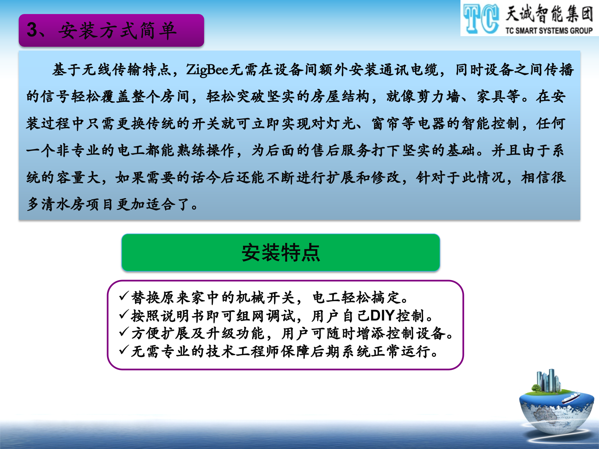 天诚智慧酒店解决方案_ITIL之家(www.itilzj.com)_.PPTX 第7页