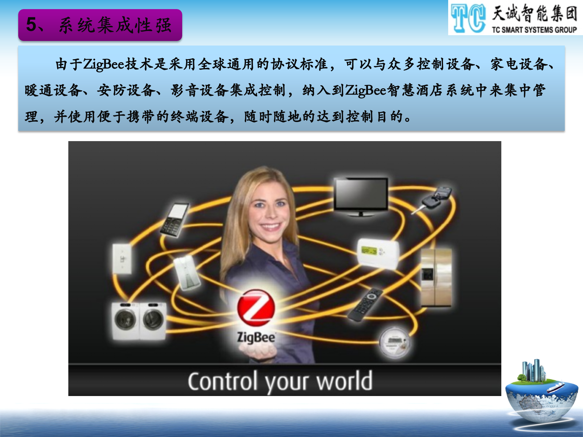 天诚智慧酒店解决方案_ITIL之家(www.itilzj.com)_.PPTX 第9页