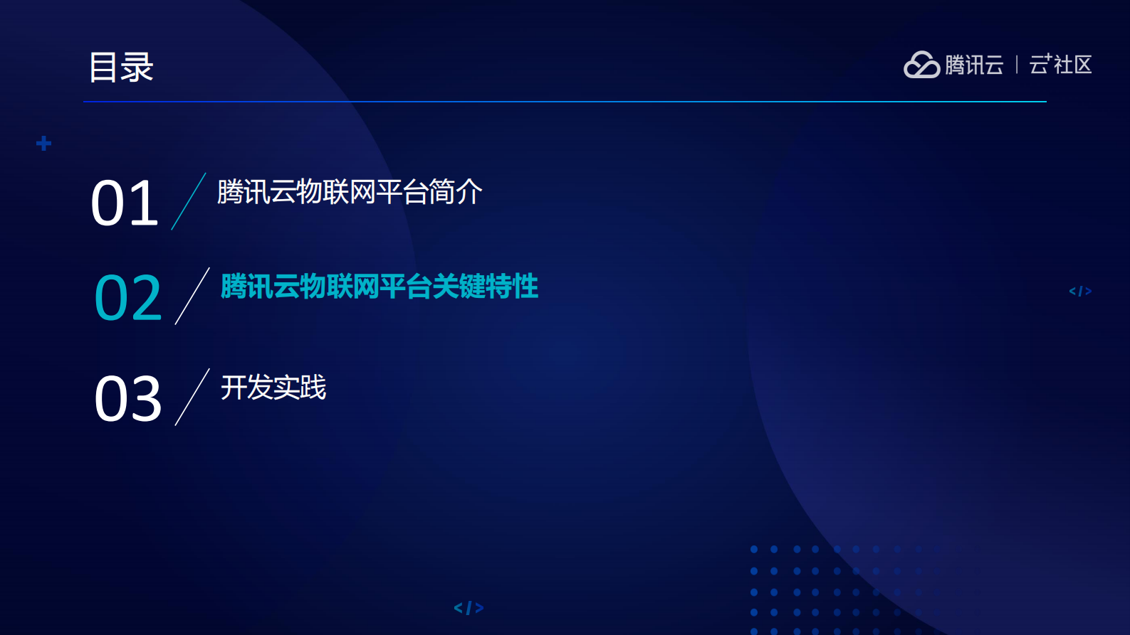 腾讯云物联网平台技术实践_ITIL之家(www.itilzj.com)_.PDF 第7页