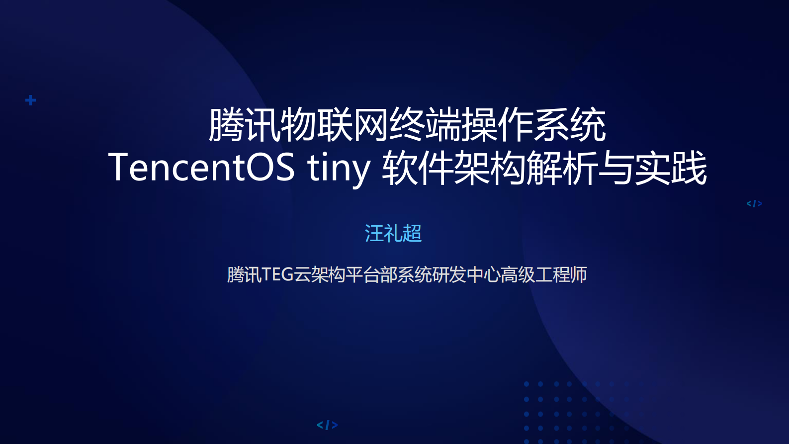 腾讯物联网终端操作系统TencentOS+tiny软件架构解析与实践_ITIL之家(www.itilzj.com)_.PDF 第1页