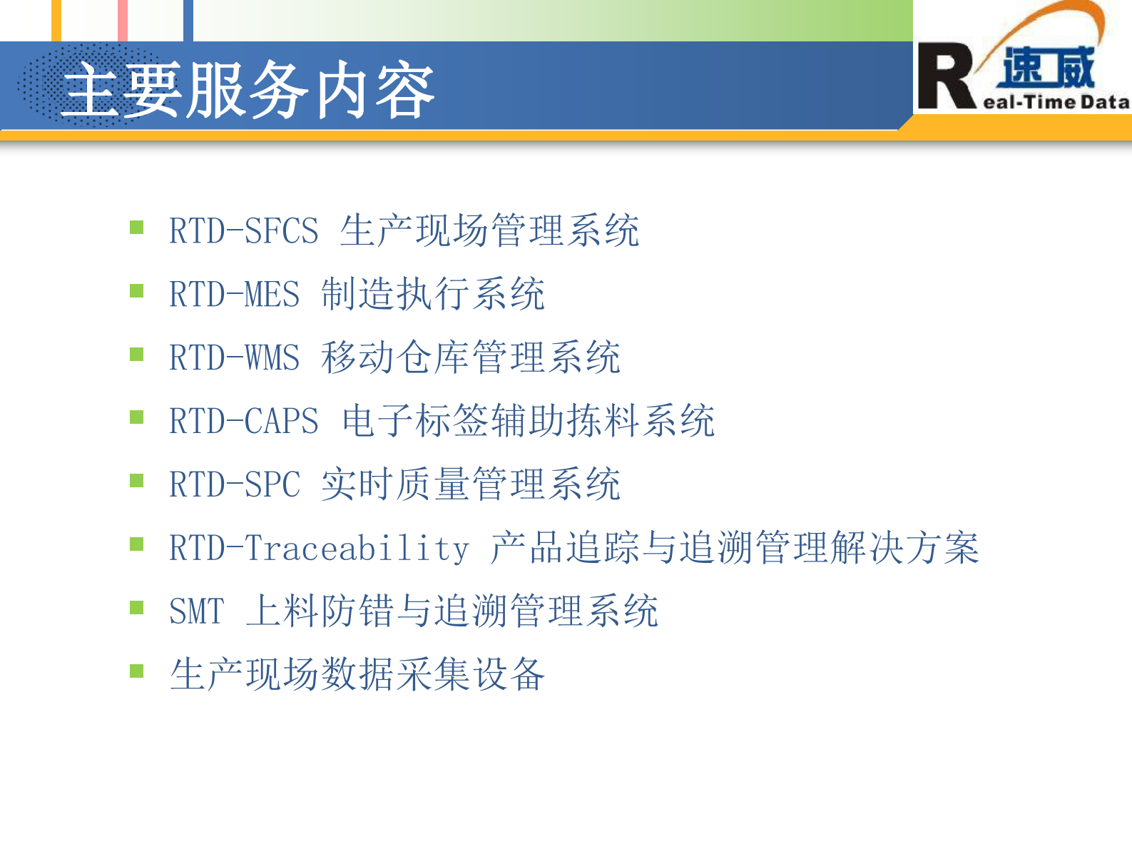 速威欧普照明MES项目解决方案_ITIL之家(www.itilzj.com)_.PDF 第4页