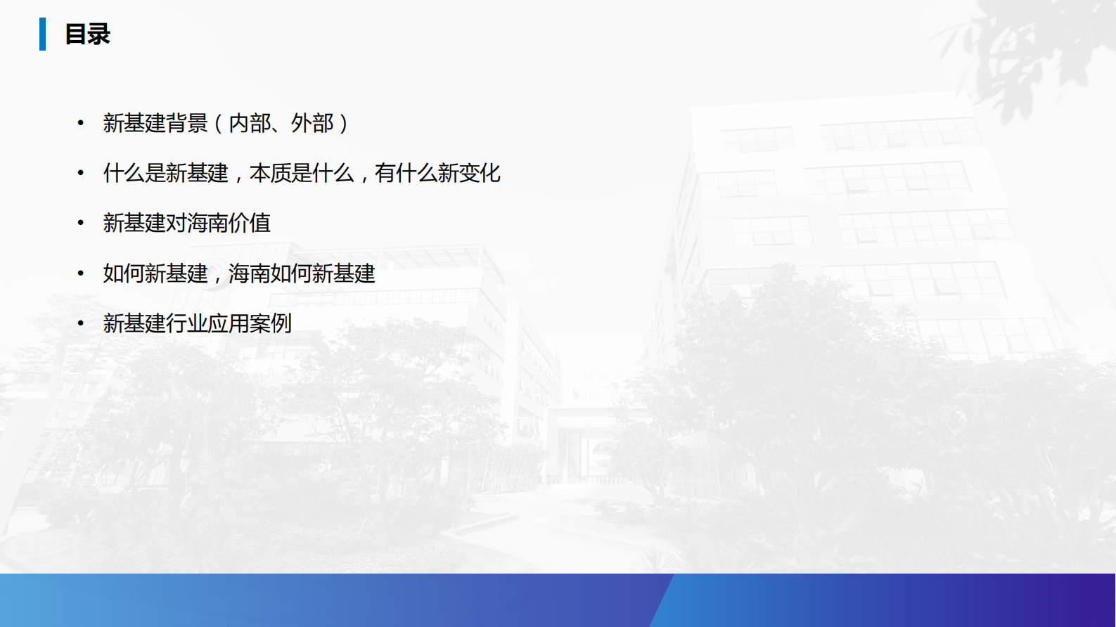 数字新基建链上海南_ITIL之家(www.itilzj.com)_.PDF 第2页
