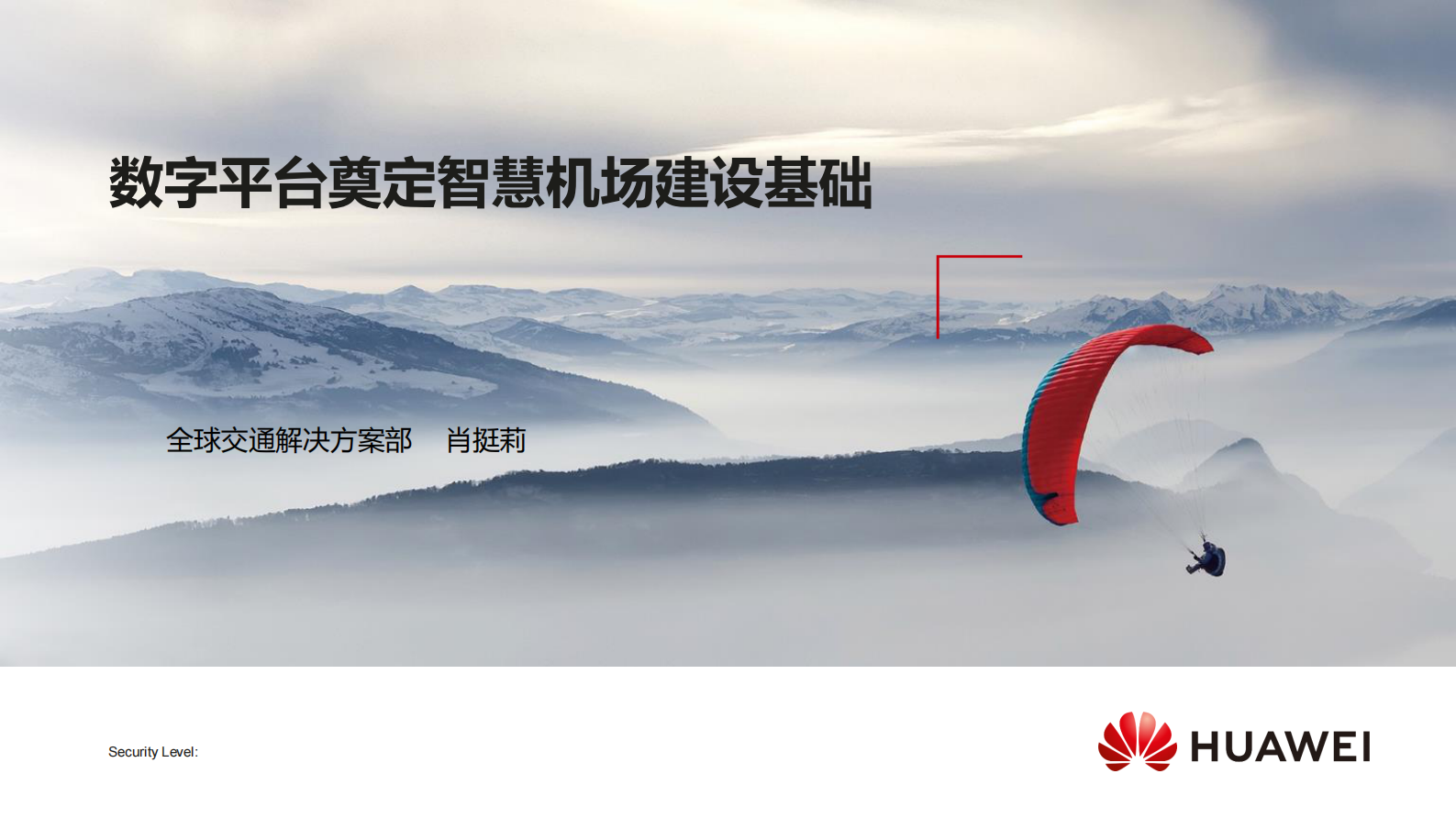 数字平台奠定智慧机场建设基础_ITIL之家(www.itilzj.com)_.PDF 第1页