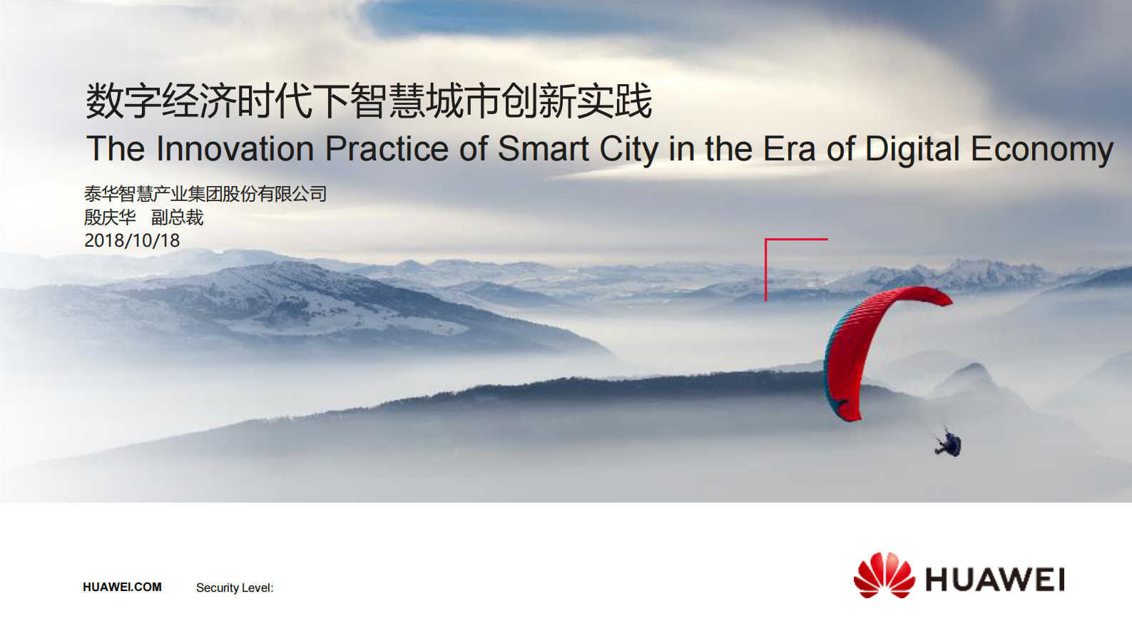 数字经济时代下智慧城市创新实践_ITIL之家(www.itilzj.com)_.PDF 第1页