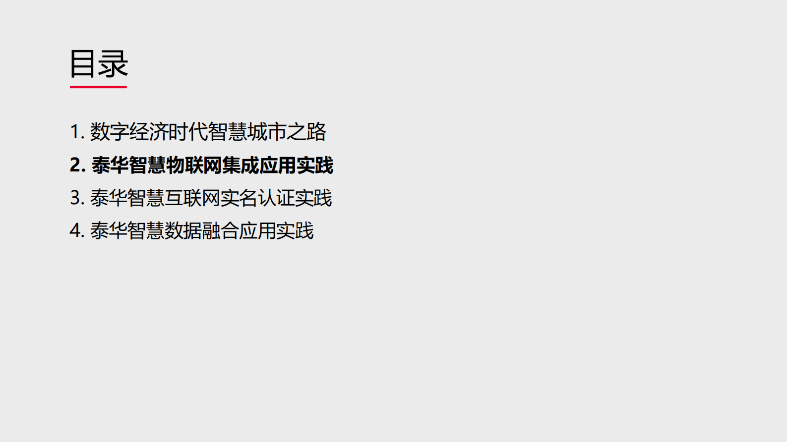 数字经济时代下智慧城市创新实践_ITIL之家(www.itilzj.com)_.PDF 第7页