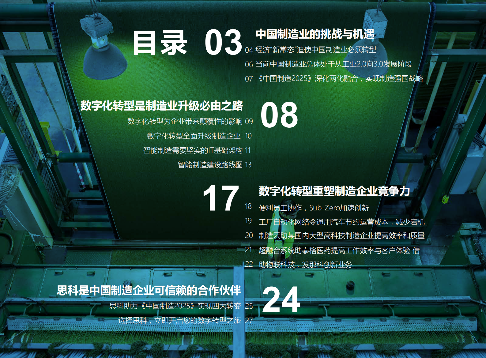 数字化转型成就制造业升级_ITIL之家(www.itilzj.com)_.PDF 第2页