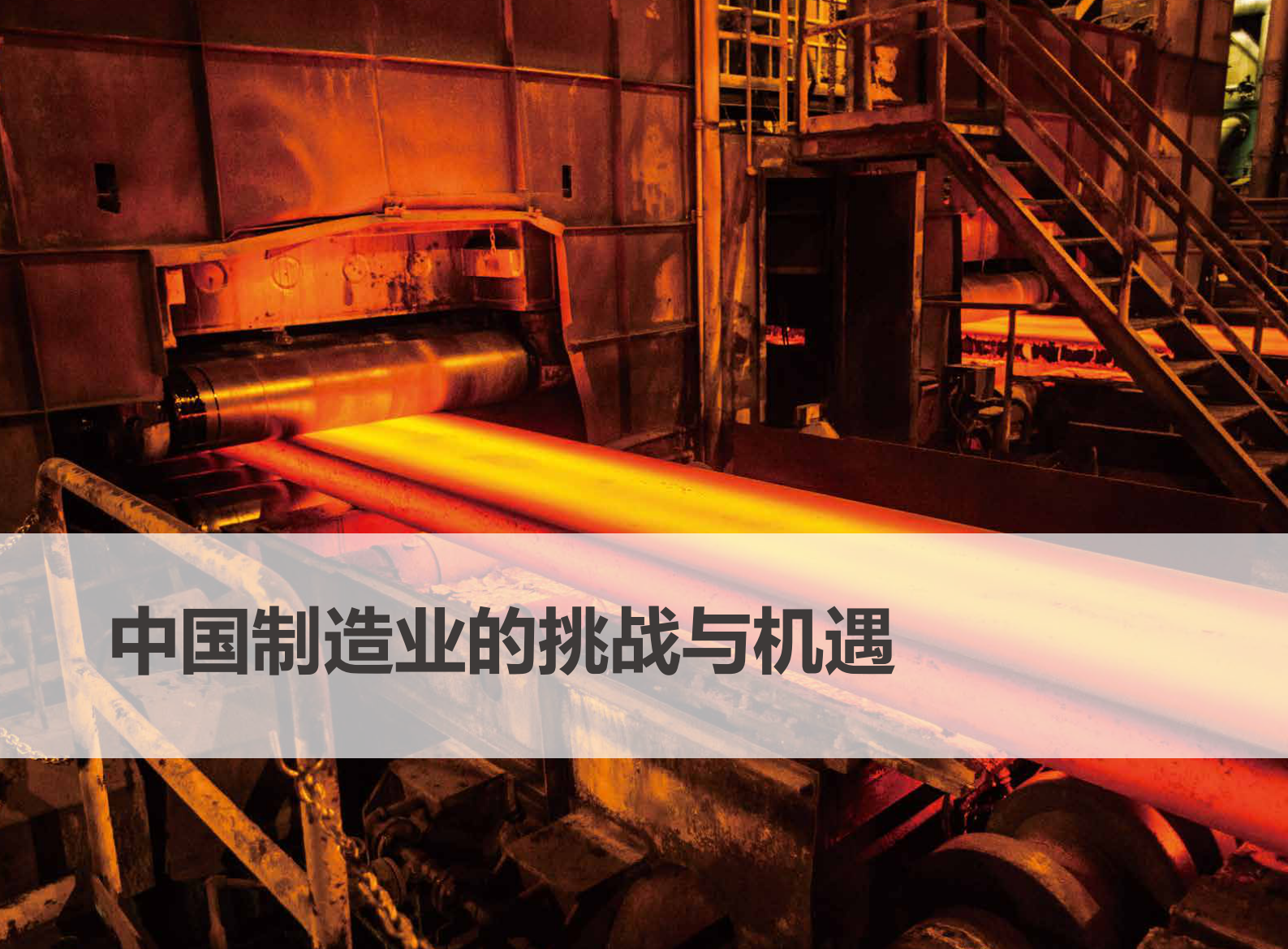 数字化转型成就制造业升级_ITIL之家(www.itilzj.com)_.PDF 第3页