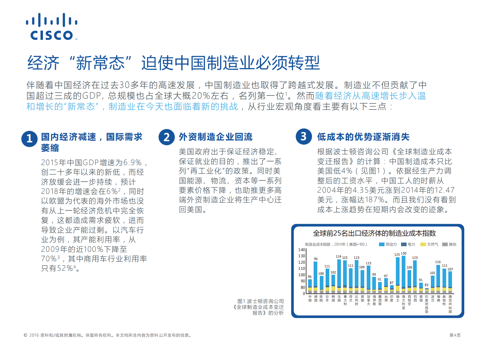 数字化转型成就制造业升级_ITIL之家(www.itilzj.com)_.PDF 第4页