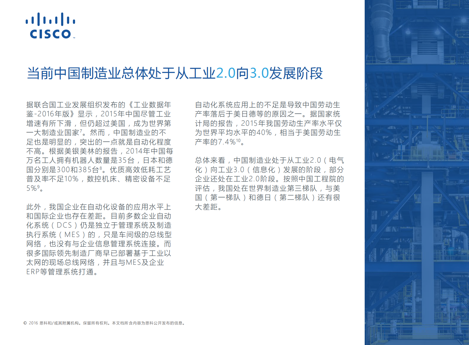 数字化转型成就制造业升级_ITIL之家(www.itilzj.com)_.PDF 第6页