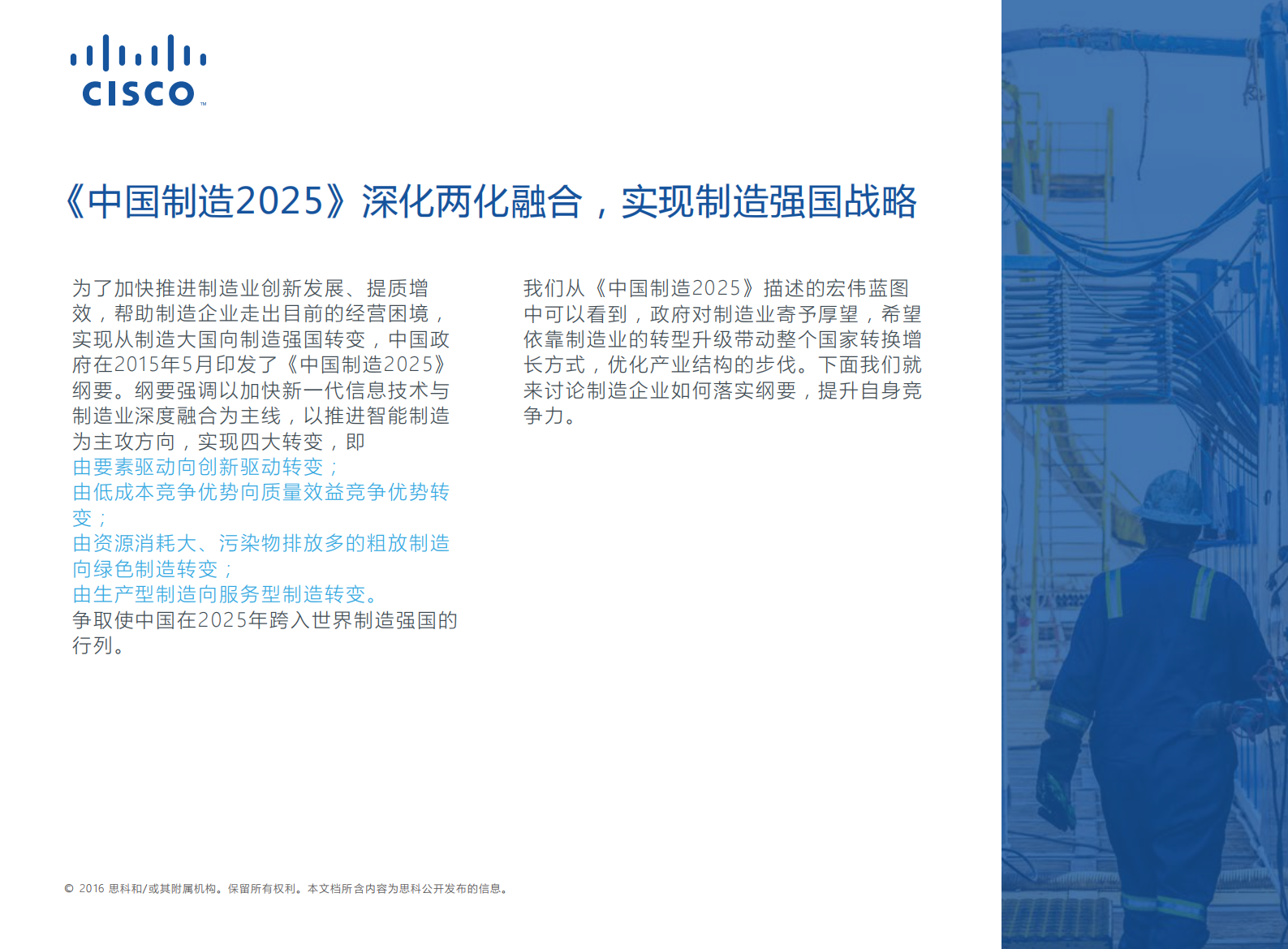 数字化转型成就制造业升级_ITIL之家(www.itilzj.com)_.PDF 第7页