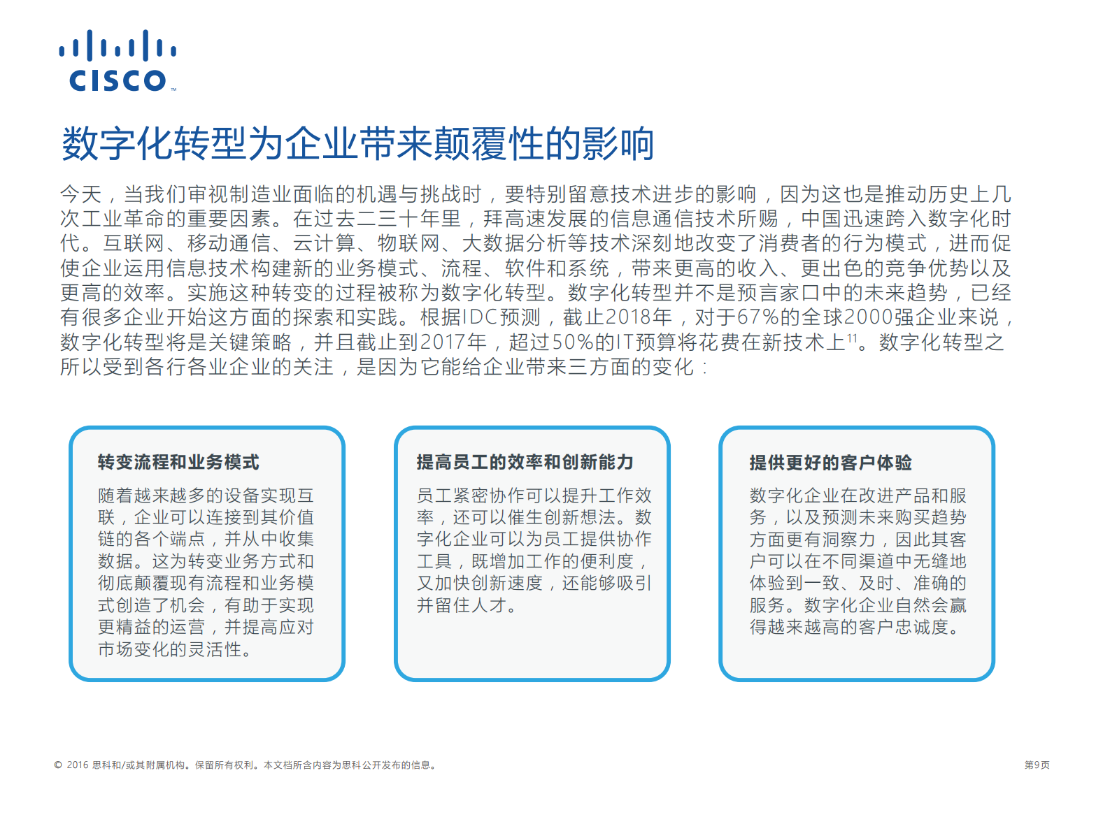 数字化转型成就制造业升级_ITIL之家(www.itilzj.com)_.PDF 第9页