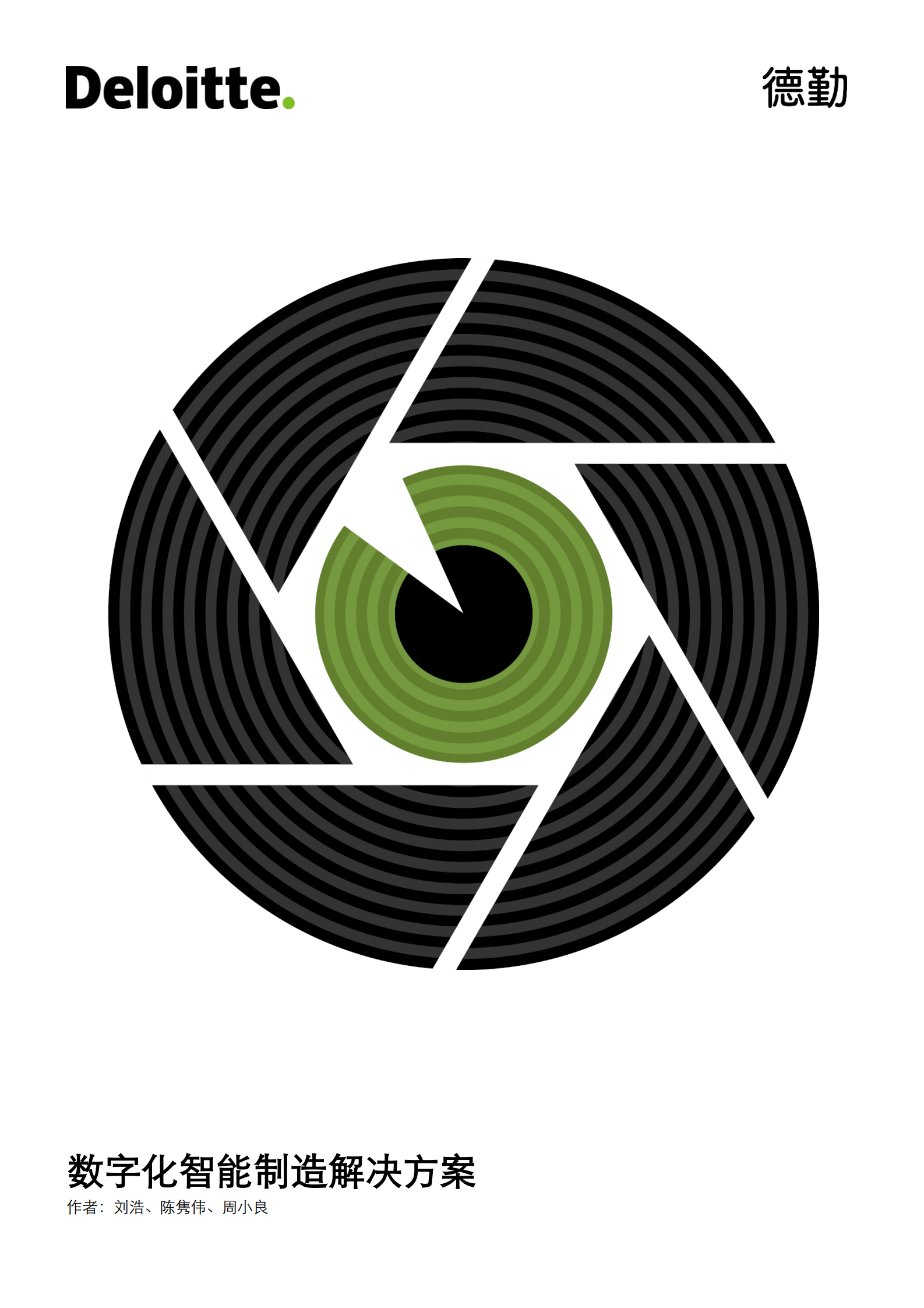 数字化智能制造解决方案_ITIL之家(www.itilzj.com)_.PDF 第1页