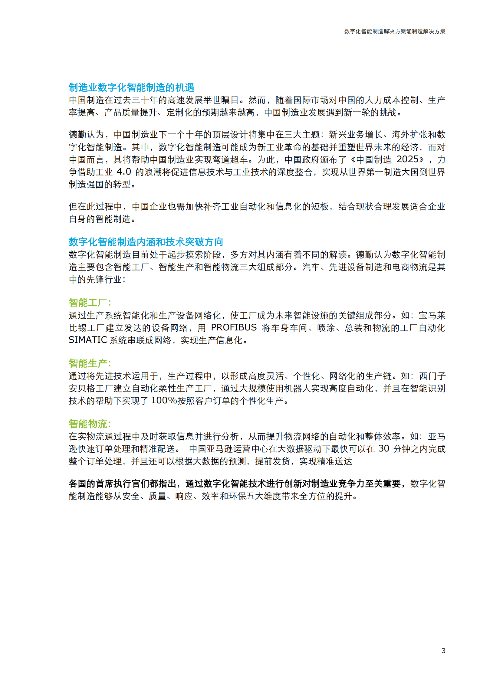 数字化智能制造解决方案_ITIL之家(www.itilzj.com)_.PDF 第3页