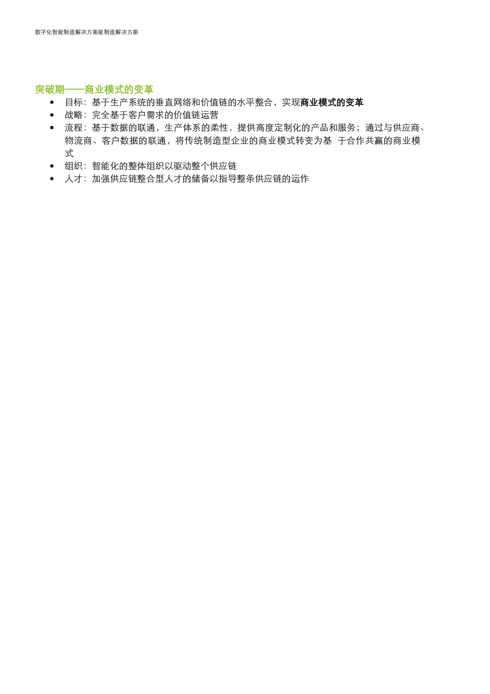 数字化智能制造解决方案_ITIL之家(www.itilzj.com)_.PDF 第6页