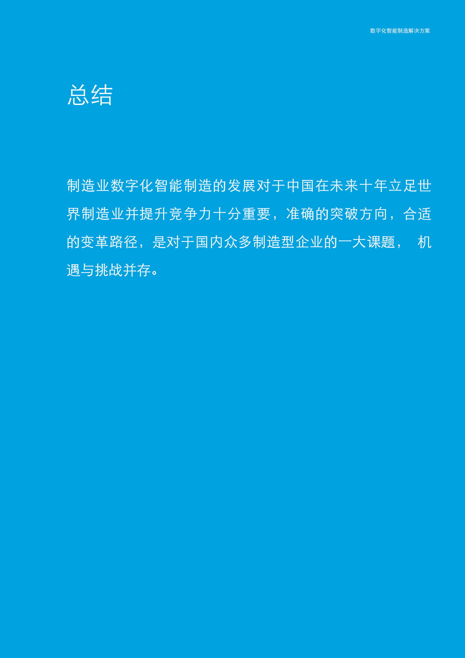 数字化智能制造解决方案_ITIL之家(www.itilzj.com)_.PDF 第7页
