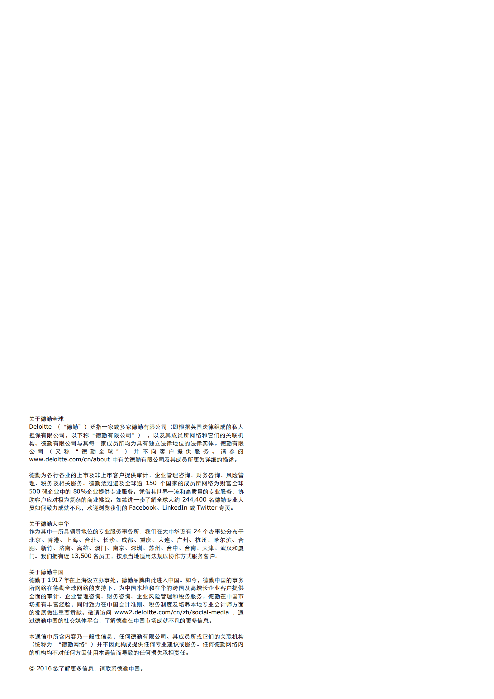 数字化智能制造解决方案_ITIL之家(www.itilzj.com)_.PDF 第8页
