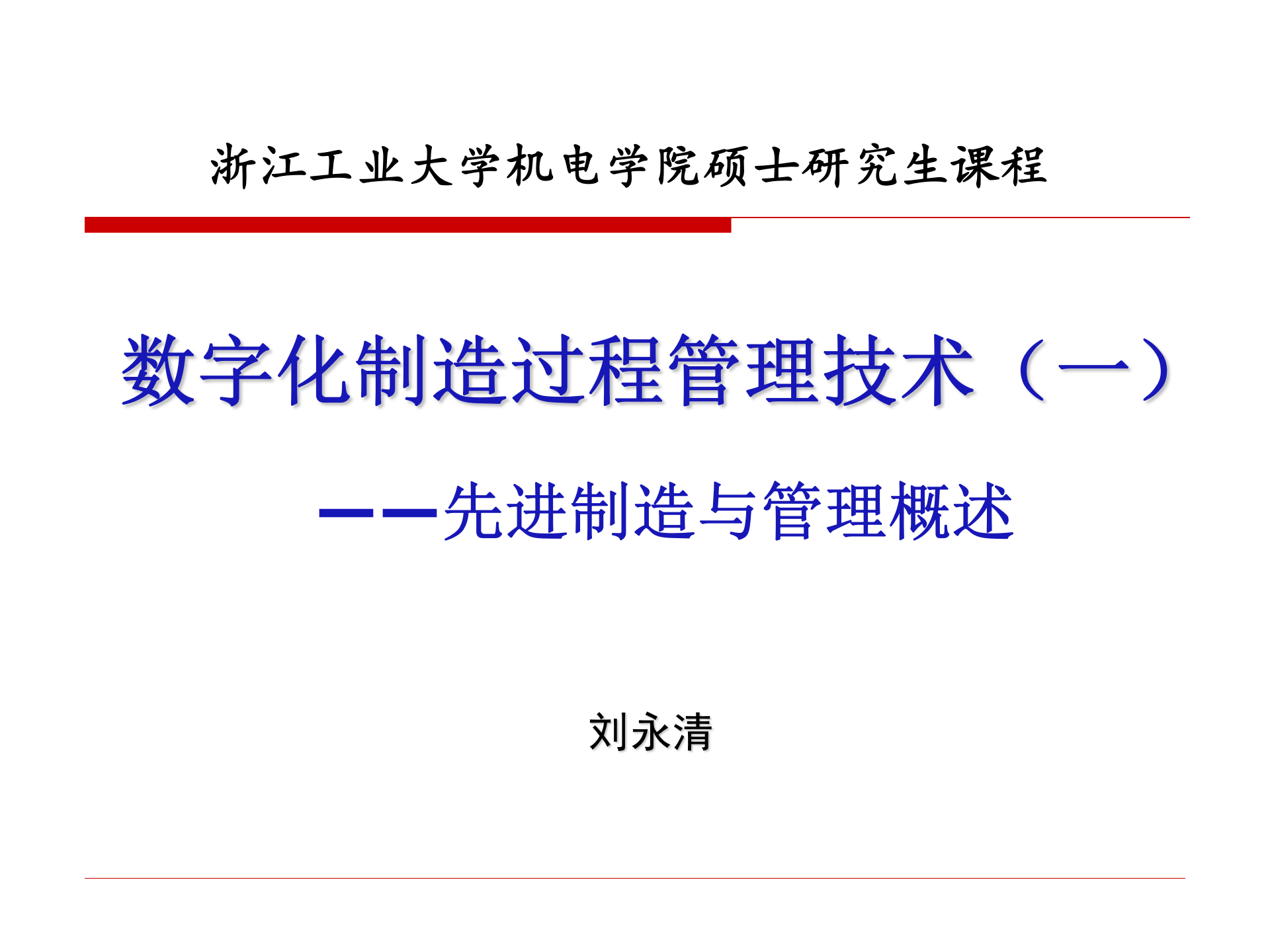 数字化制造过程管理技术_ITIL之家(www.itilzj.com)_.PPT 第1页