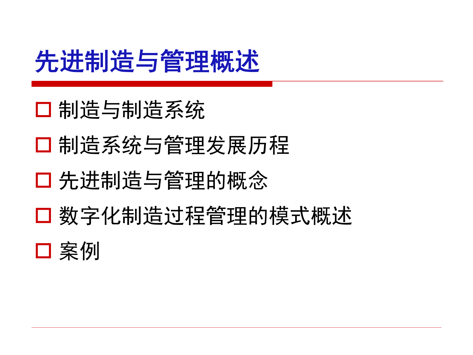 数字化制造过程管理技术_ITIL之家(www.itilzj.com)_.PPT 第3页