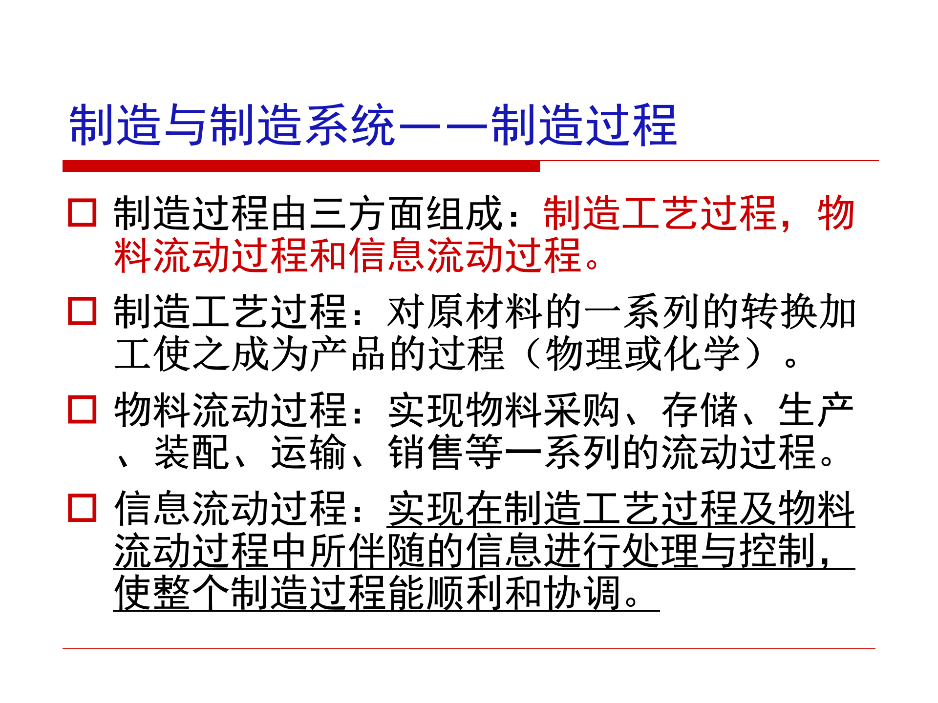 数字化制造过程管理技术_ITIL之家(www.itilzj.com)_.PPT 第6页