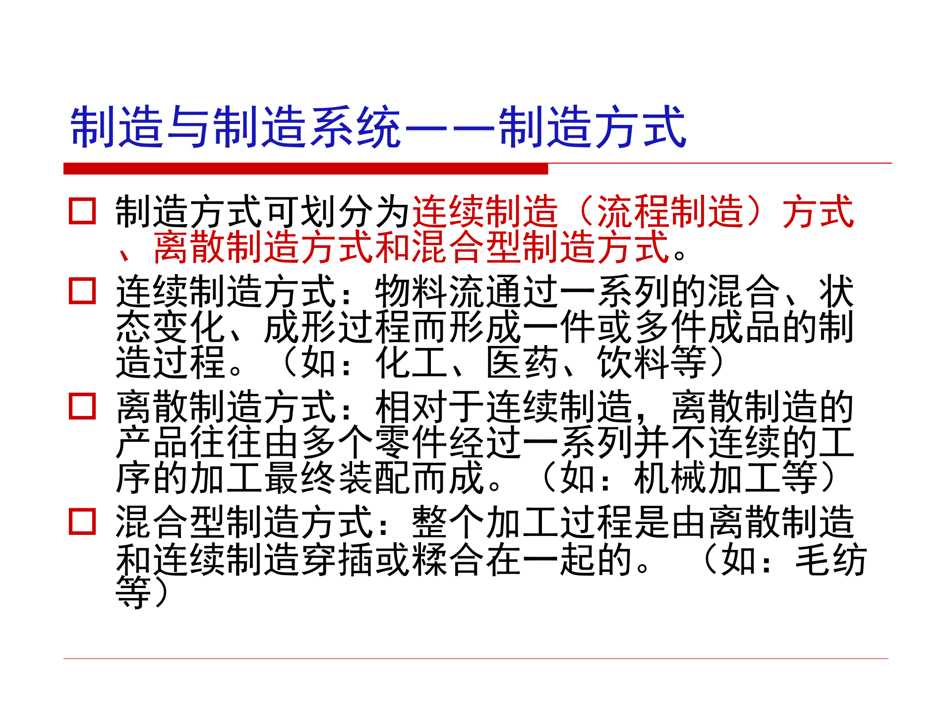 数字化制造过程管理技术_ITIL之家(www.itilzj.com)_.PPT 第7页