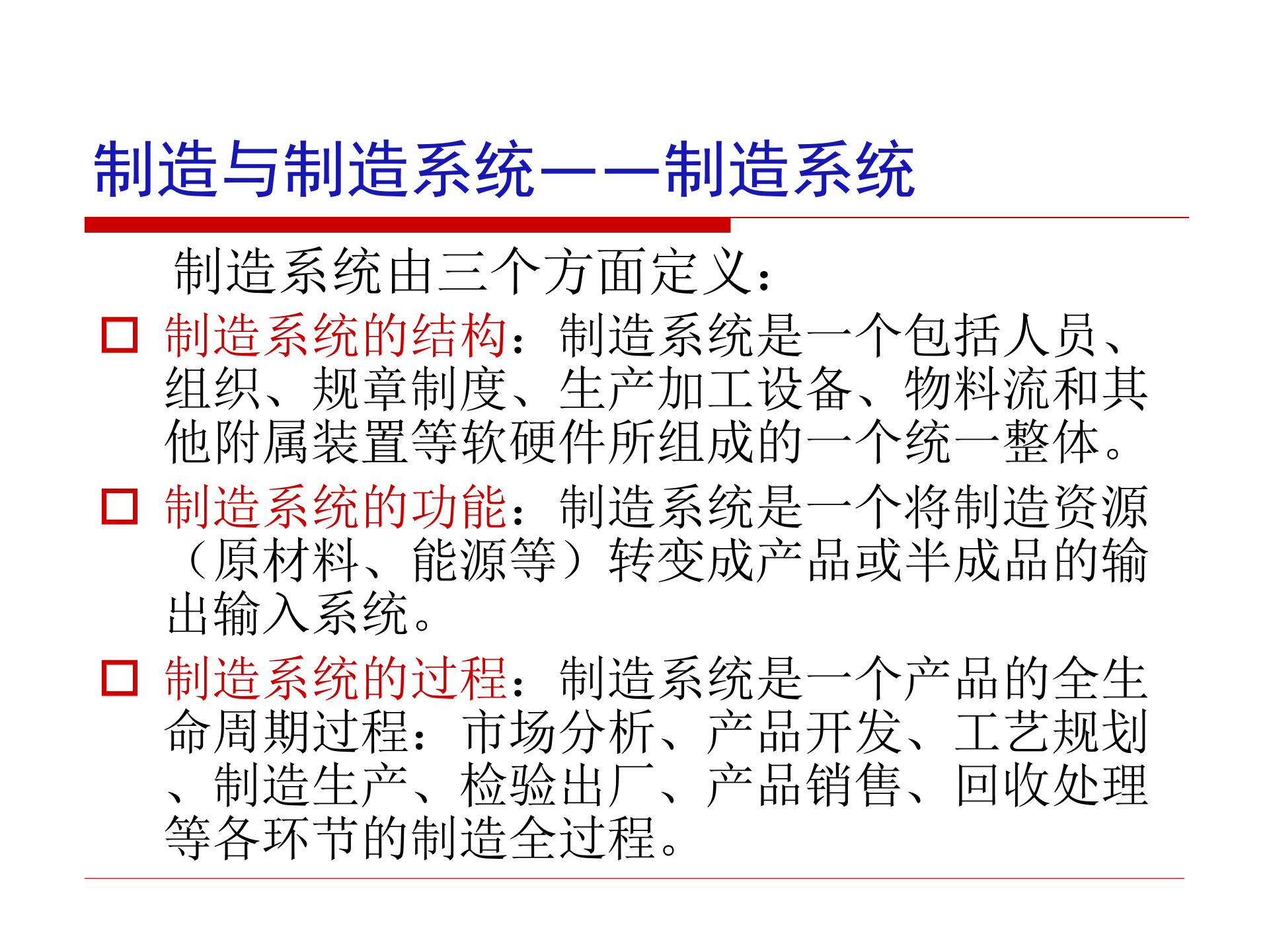 数字化制造过程管理技术_ITIL之家(www.itilzj.com)_.PPT 第9页