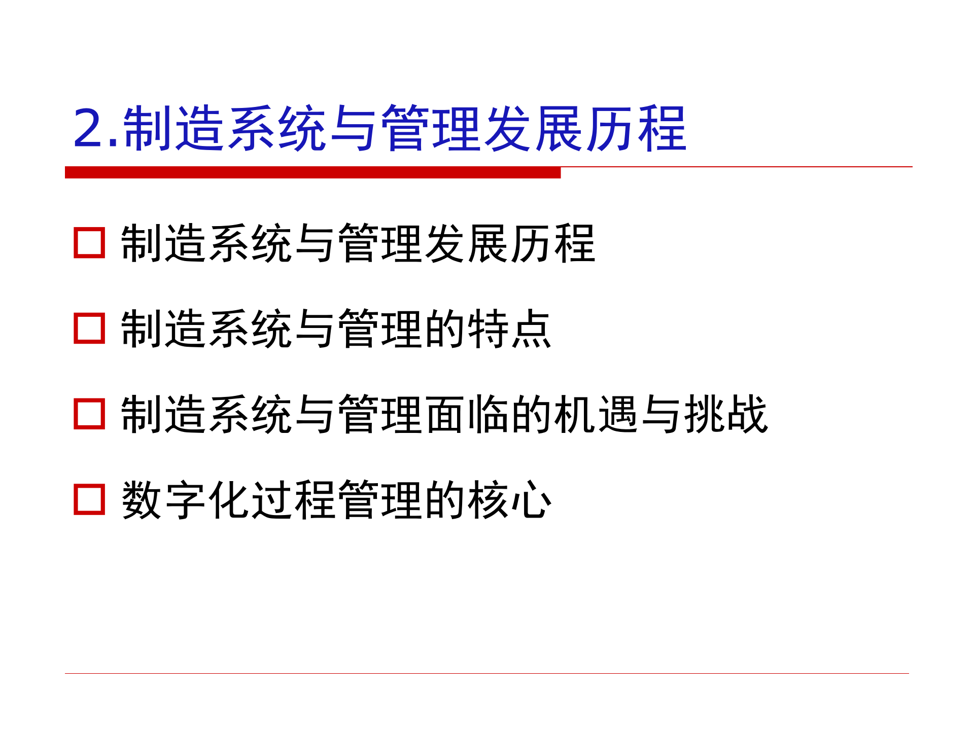 数字化制造过程管理技术_ITIL之家(www.itilzj.com)_.PPT 第10页