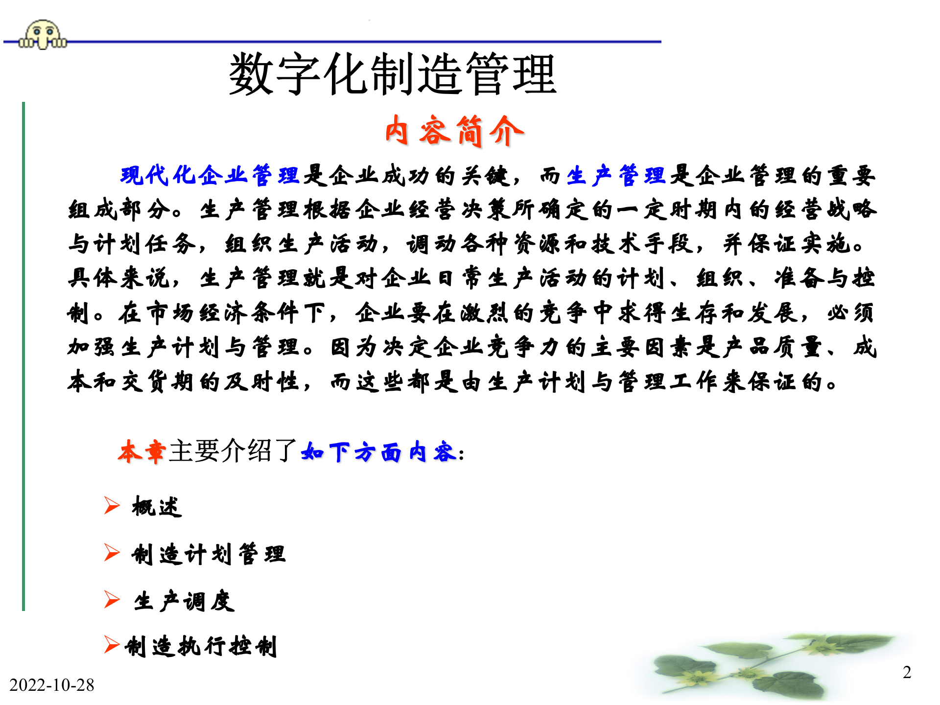 数字化制造管理_ITIL之家(www.itilzj.com)_.PPT 第2页