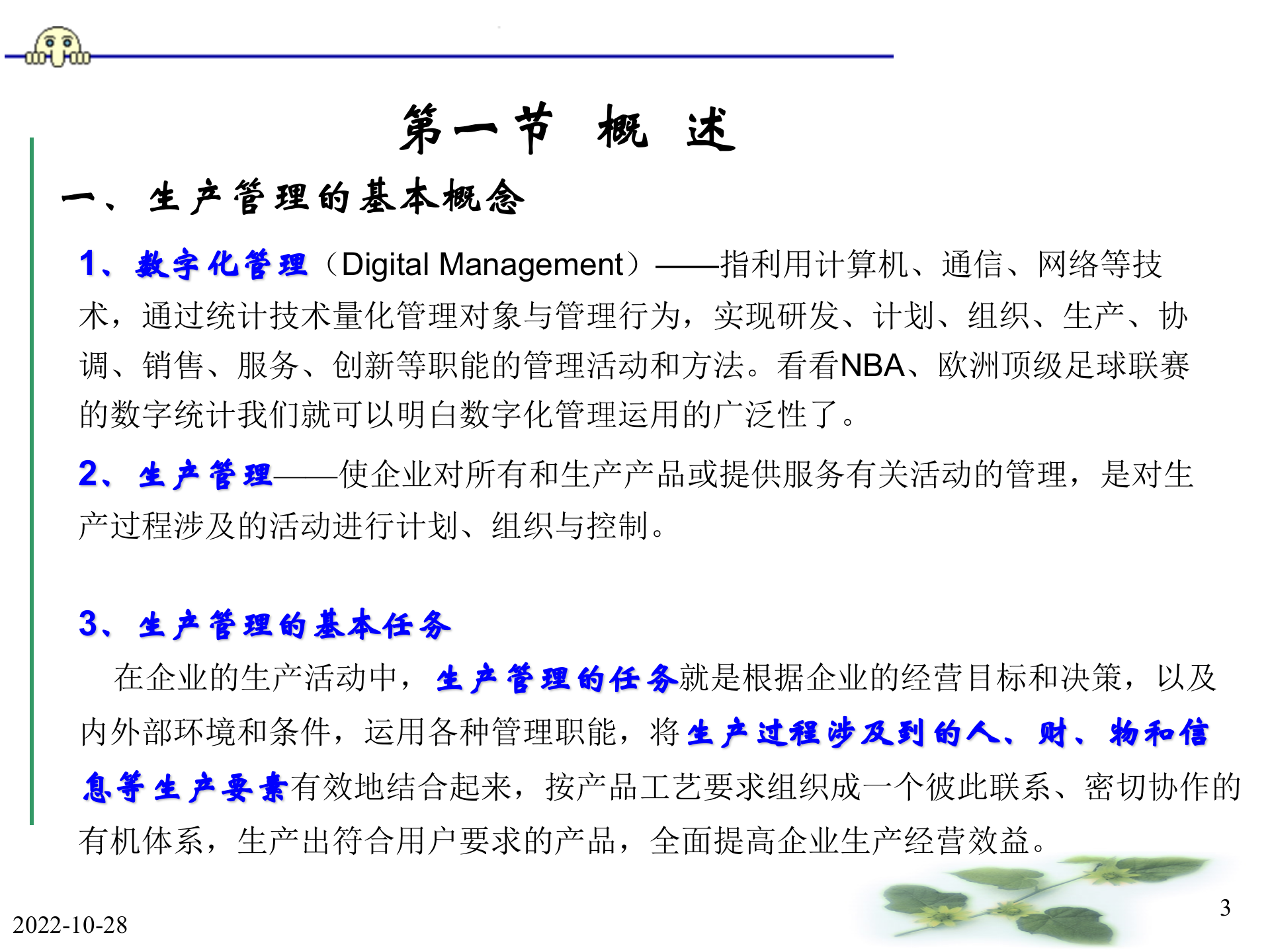 数字化制造管理_ITIL之家(www.itilzj.com)_.PPT 第3页