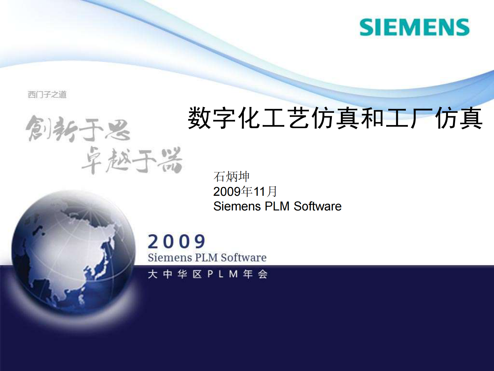 数字化工厂与工厂仿真_ITIL之家(www.itilzj.com)_.PDF 第1页