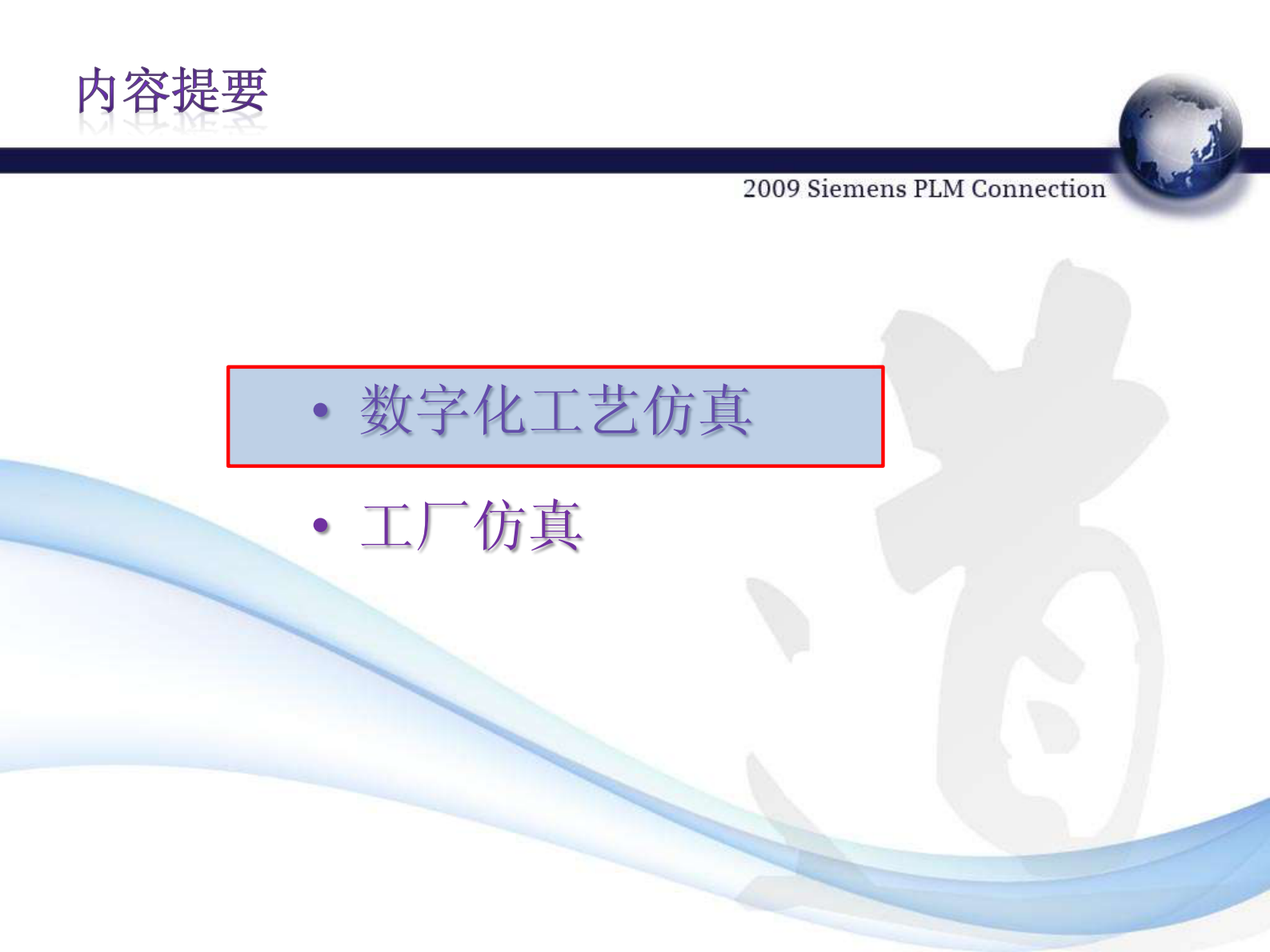 数字化工厂与工厂仿真_ITIL之家(www.itilzj.com)_.PDF 第4页