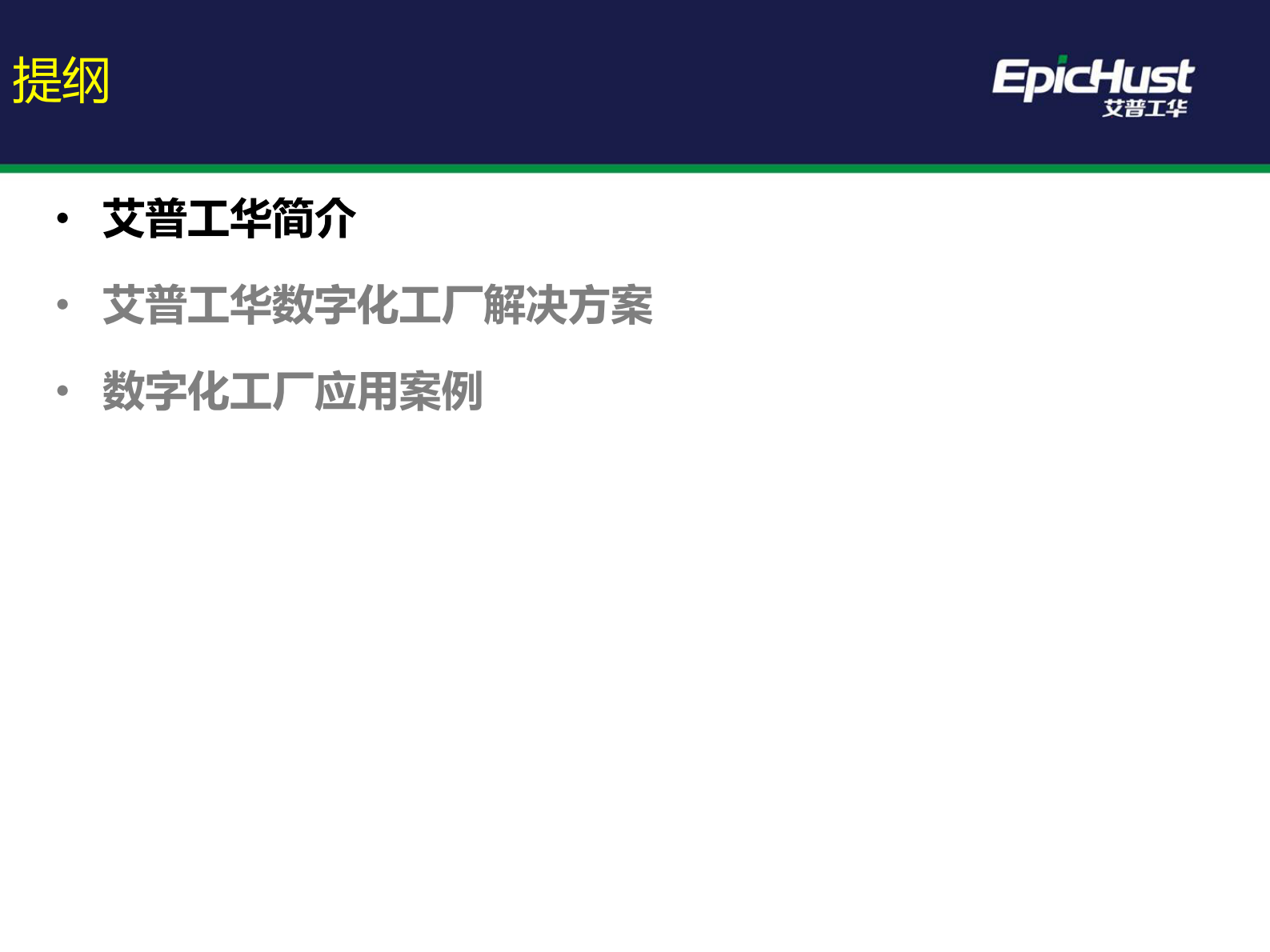 数字化工厂应用与实践_ITIL之家(www.itilzj.com)_.PDF 第2页