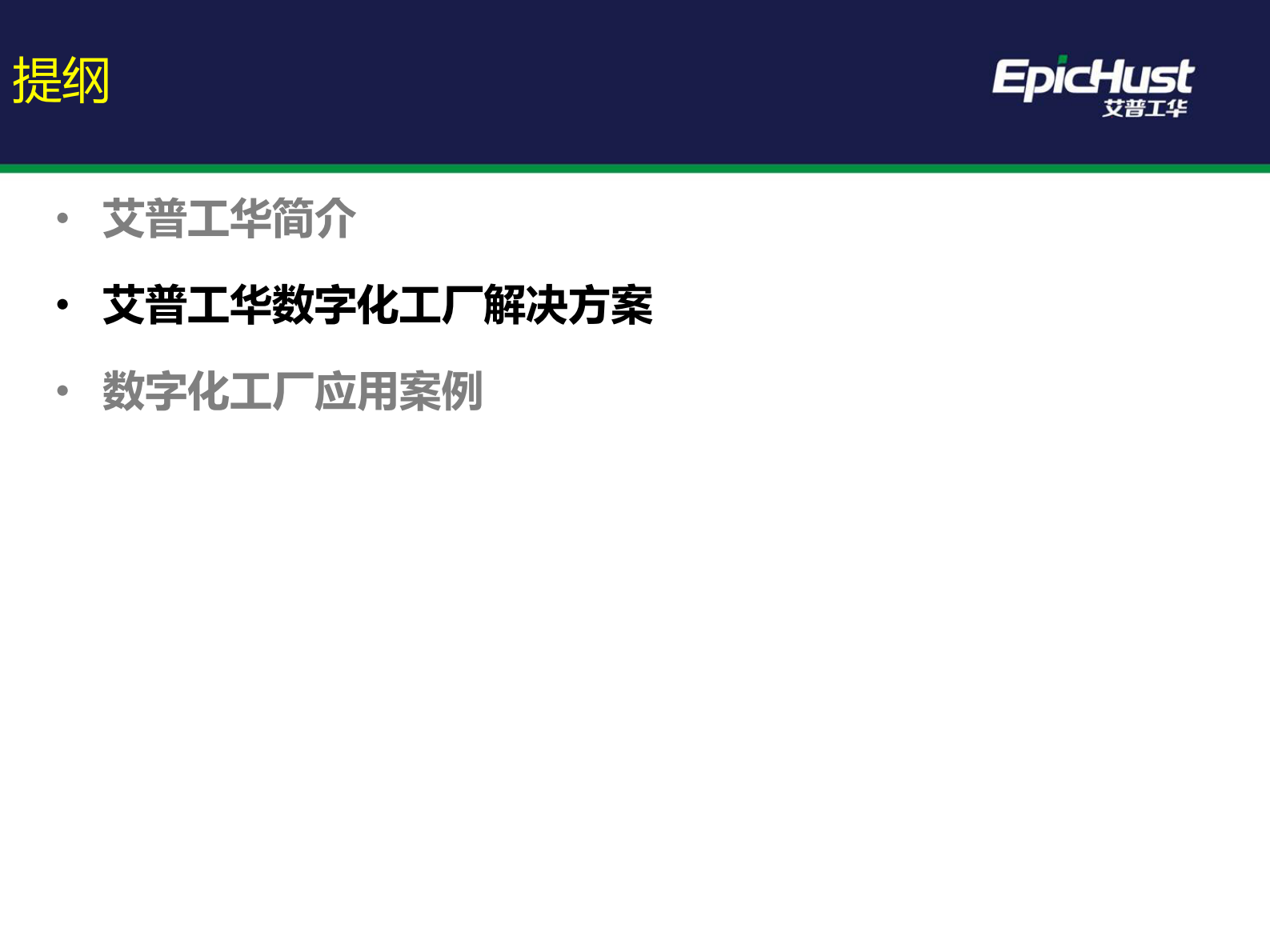 数字化工厂应用与实践_ITIL之家(www.itilzj.com)_.PDF 第10页