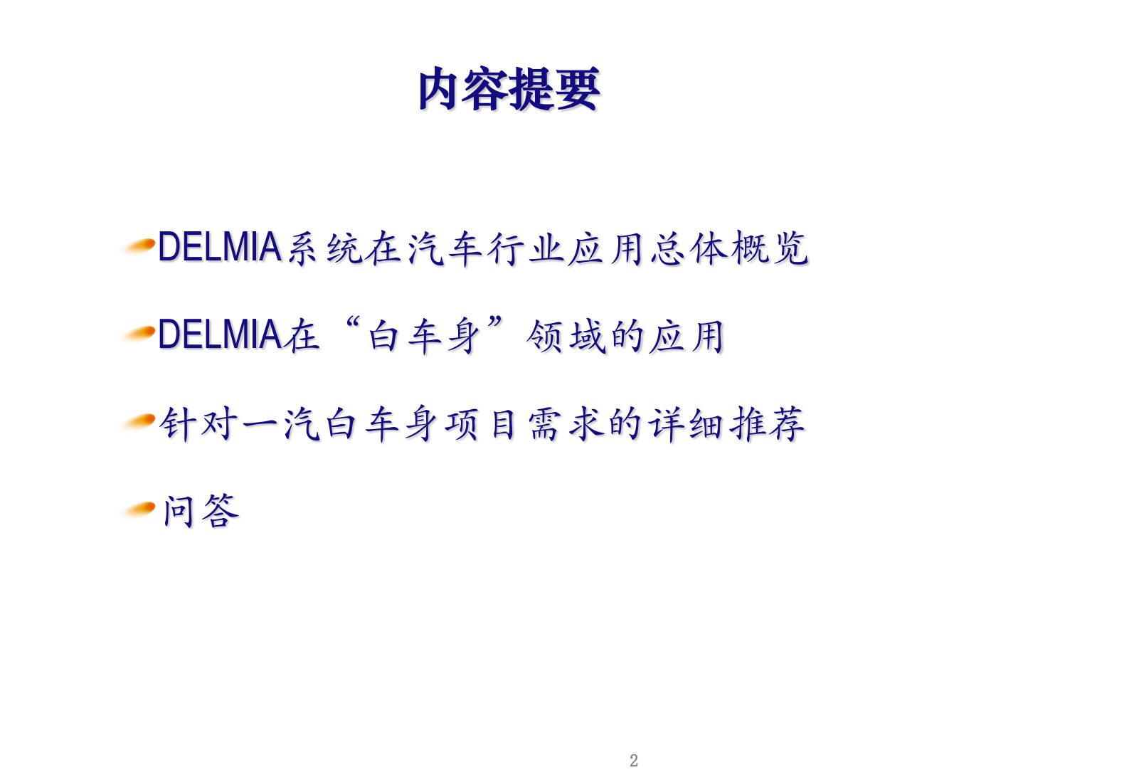 数字化工厂软件平台_ITIL之家(www.itilzj.com)_.PDF 第2页