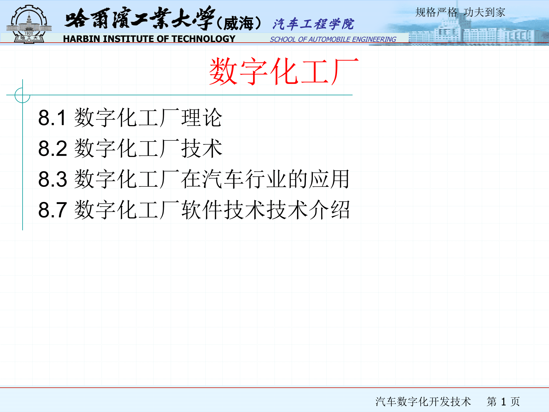 数字化工厂理论_ITIL之家(www.itilzj.com)_.PPT 第1页