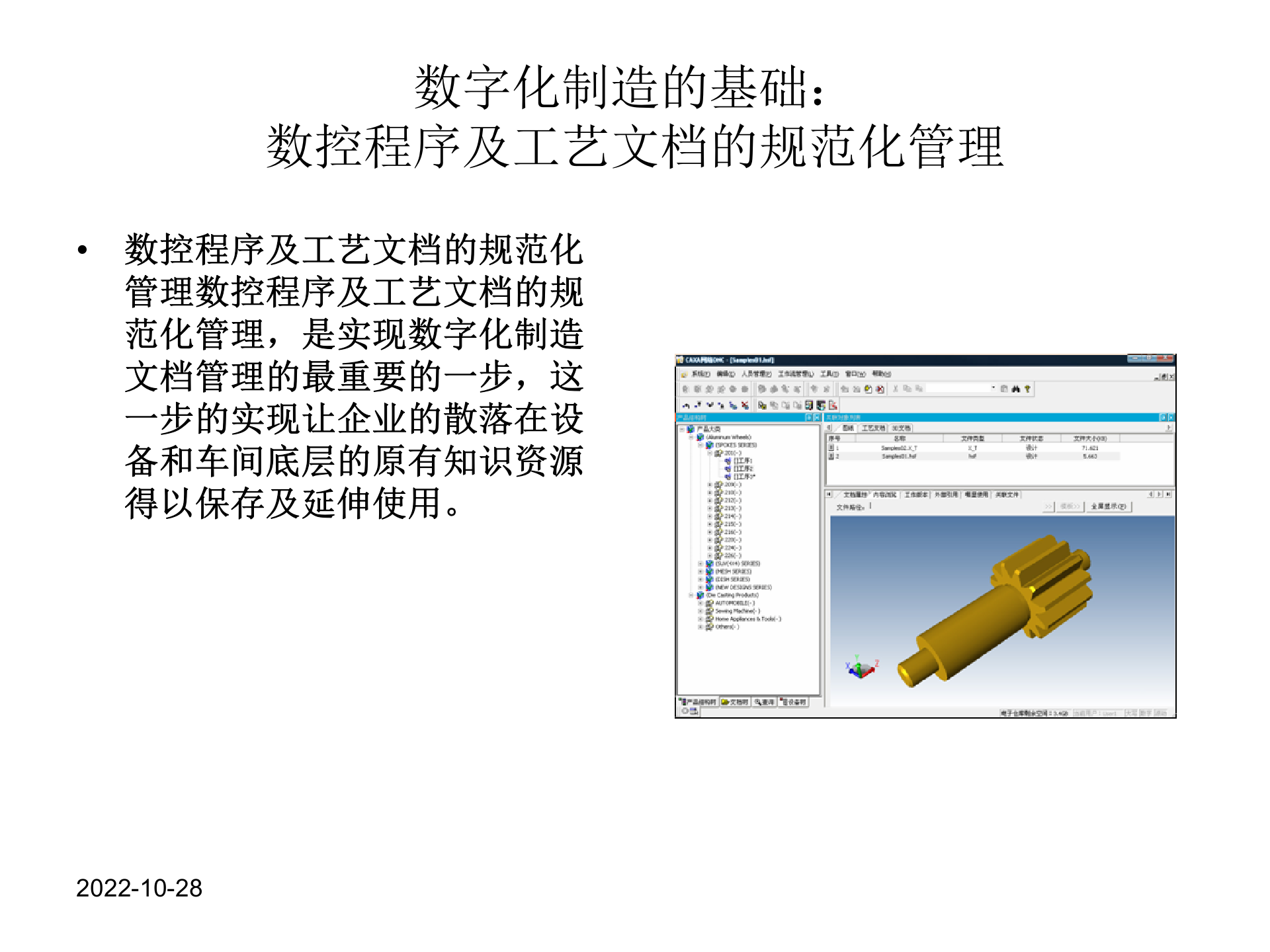 数字化工厂简介_ITIL之家(www.itilzj.com)_.PPT 第6页