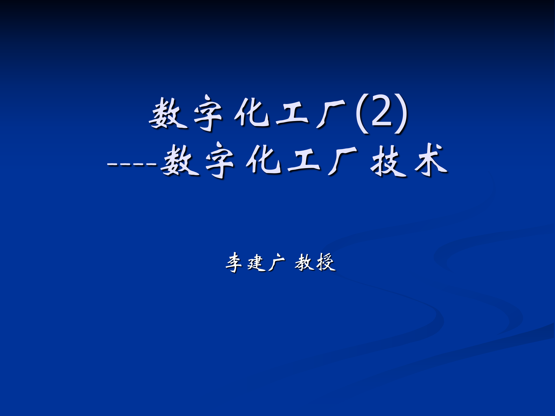数字化工厂技术_ITIL之家(www.itilzj.com)_.PPTX 第1页