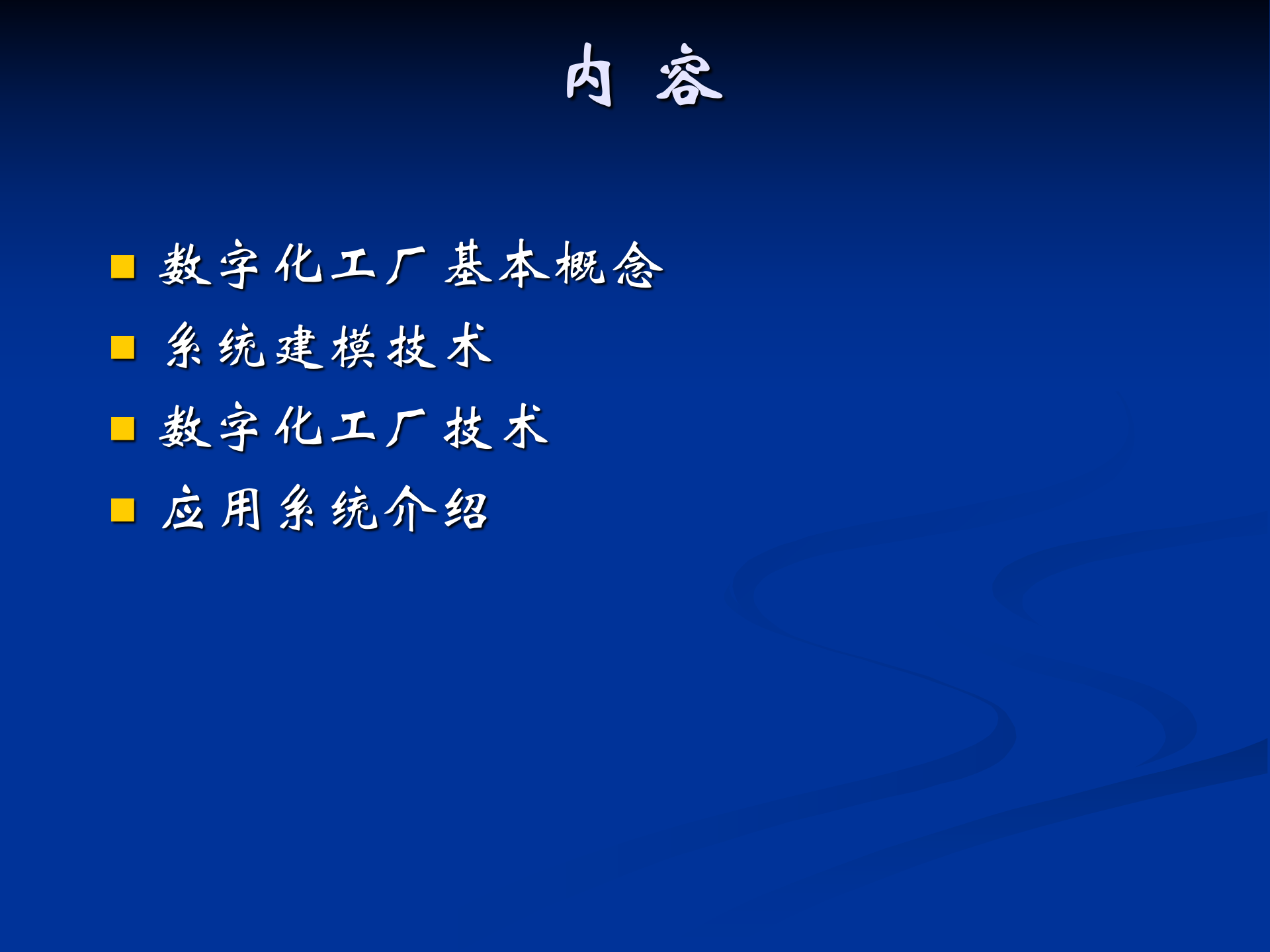 数字化工厂基本概念_ITIL之家(www.itilzj.com)_.PPTX 第6页