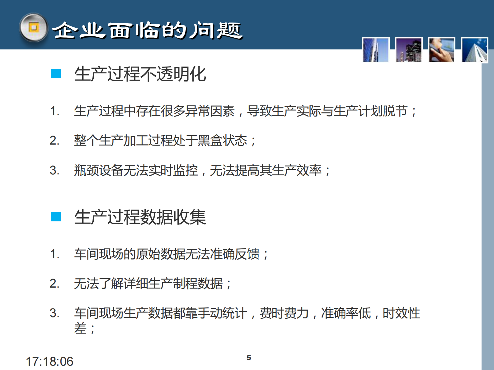 数字化车间MES方案_ITIL之家(www.itilzj.com)_.PDF 第5页