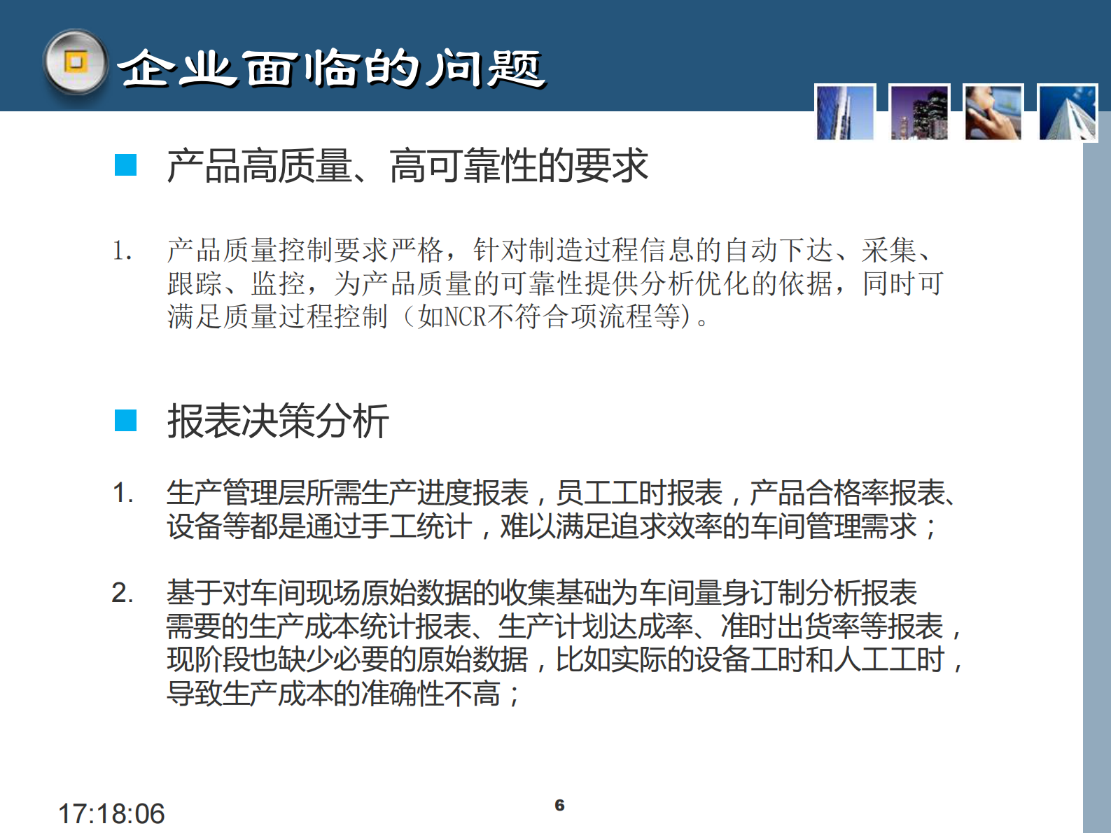 数字化车间MES方案_ITIL之家(www.itilzj.com)_.PDF 第6页
