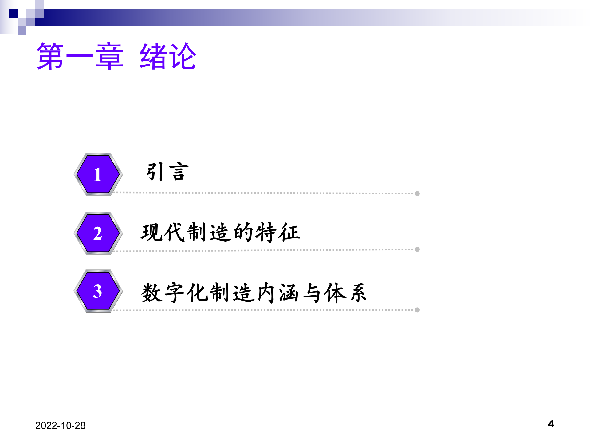 数字工厂及其应用技术_ITIL之家(www.itilzj.com)_.PPT 第4页