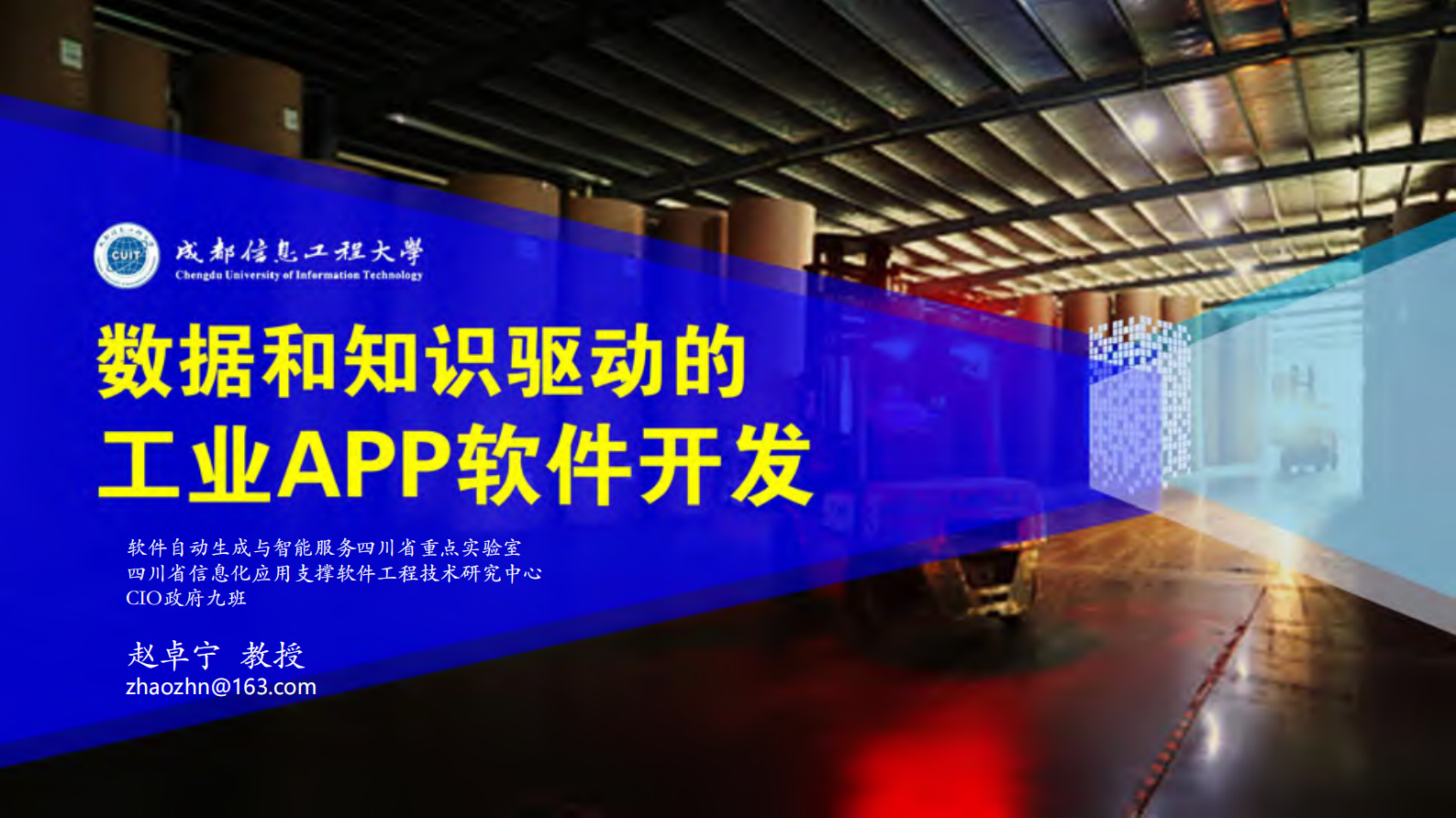 数据与知识驱动的工业APP软件_ITIL之家(www.itilzj.com)_.PDF 第1页