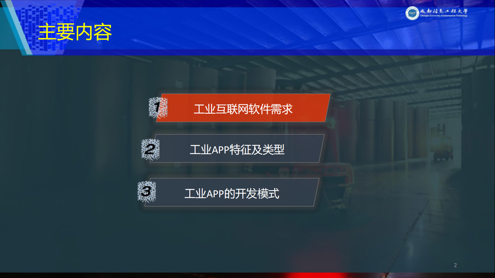 数据与知识驱动的工业APP软件_ITIL之家(www.itilzj.com)_.PDF 第2页