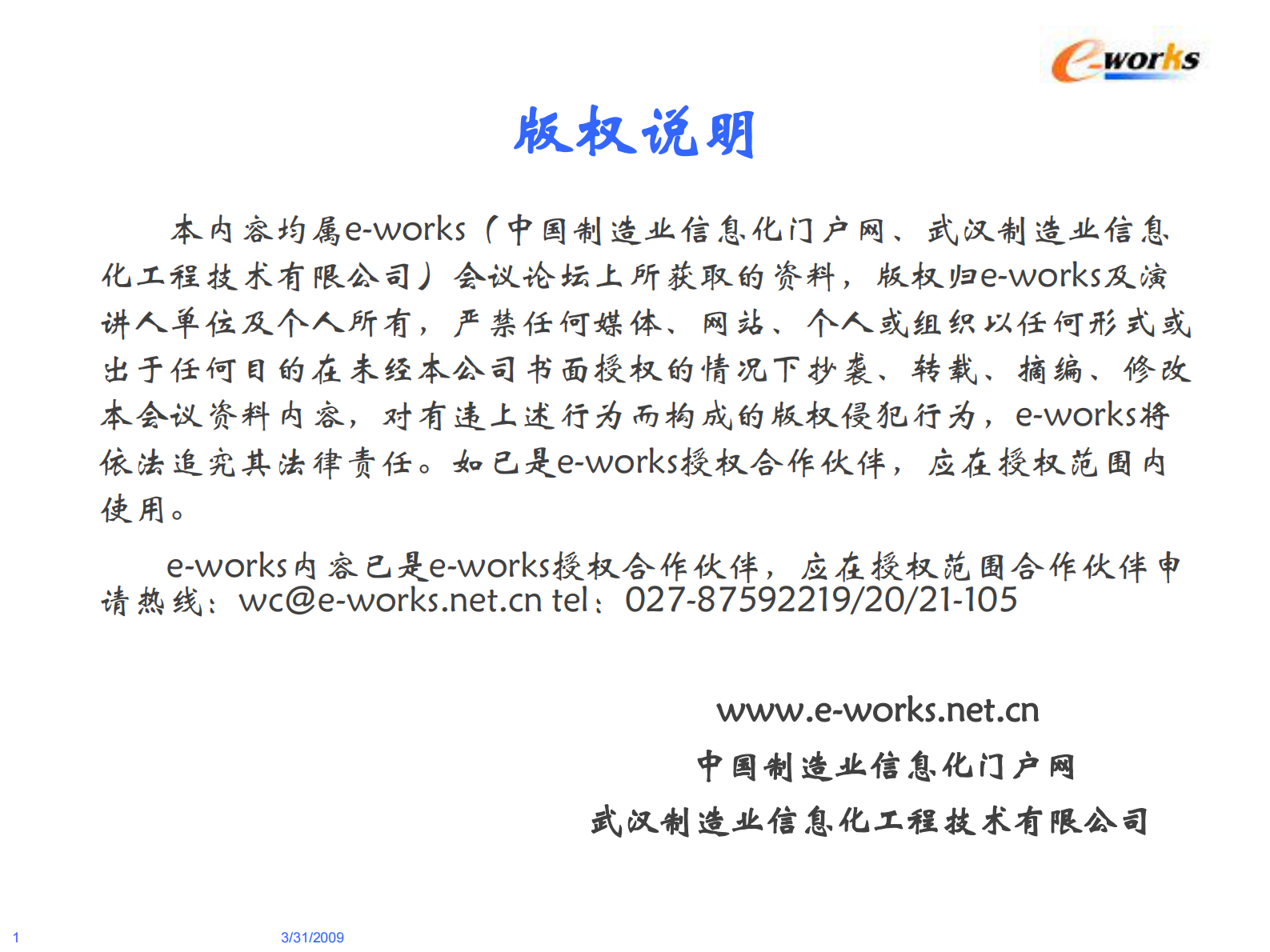 寿力公司TC项目实施经验_ITIL之家(www.itilzj.com)_.PDF 第1页