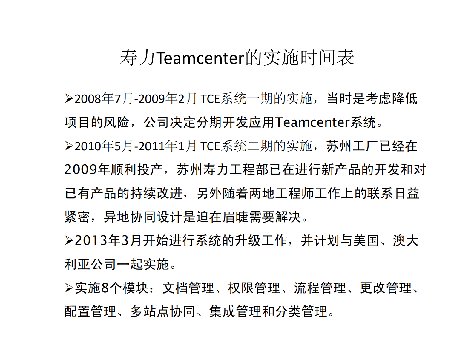 寿力公司TC项目实施经验_ITIL之家(www.itilzj.com)_.PDF 第7页